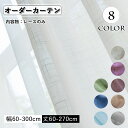 レースカーテン レース オーダー 北欧 オーダーメイド 北欧 出窓 出窓用 花粉症対策 ベッドルーム リビング 新居 装飾ホーム エレガント 優雅 シンプル 腰...