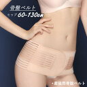 骨盤ベルト レディース 女性 女 産後ケア 産後 矯正 補正 骨盤サポート 産後用 産後骨盤ベルト しっかり ぴったり 産後用骨盤ベルト ベージュ マジックテー...