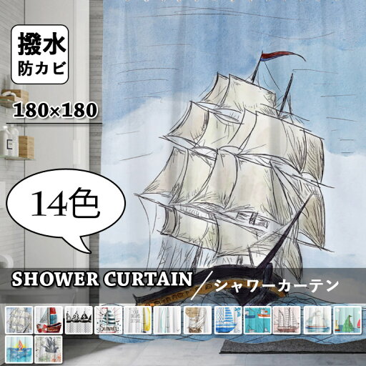 シャワーカーテン 透けない おしゃれ 防カビ お風呂カーテン 間仕切り柔らかい おしゃれ カーテン シンプル 舟 絵 子供用 撥水 フック付き 遮像 浴室 洗面所 ユニットバス 取付簡単 通気 バスルーム バス用品 シャワーカーテン 透けない おしゃれ 防カビ お風呂カーテン 間仕切り柔らかい おしゃれ カーテン シンプル 舟 絵 子供用 撥水 フック付き 遮像 浴室 洗面所 ユニットバス 取付簡単 通気 バスルーム バス用品