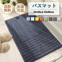 バスマット 吸水 速乾 浴室マット マット 北欧 足ふきマット 防臭 おしゃれ ホテル 干し グレー ネイビー 全8色 入り口 洗面所 浴室 玄関 ベッドルーム 足拭きマット 滑り止め すべり止め 四季兼用 ふわふわ ストライプ(3)