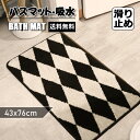 バスマット 速乾 マット 北欧 おしゃれ グレー ブラック オススメ 吸水 厚手 厚地 お風呂 防臭 ホテル かわいい 干し 入り口 玄関 洗面所 浴室 キッチン 台所 ベッドルーム 居間 足拭きマット 滑り止め