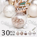 【14日までポイント10倍スーパーDEAL】クリスマス オーナメント 飾り ボール 北欧 サンタ パーティー おしゃれ 装飾 オーナメントボール セット ボール...