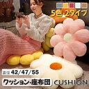 クッション フロアクッション イス用 座布団 花型 クッション ざぶとん 椅子用 かわいい 北欧 オフィス 座面クッション 在宅ワーク 柔らかい お昼寝 ダイニング インテリア ホワイト ブラウン イエロー ピンク グリーン(3)