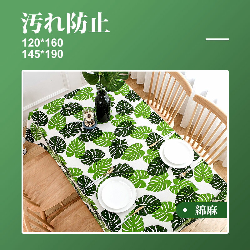 テーブルランナー 北欧 汚れ防止 リーフ柄 植物柄 綿麻 北欧 家庭用 傷防止 食卓カバー グレー グリーン 120*160 145*190 テーブルランナー おしゃれ テーブルクロス テーブル飾り テーブルセンター プレゼント