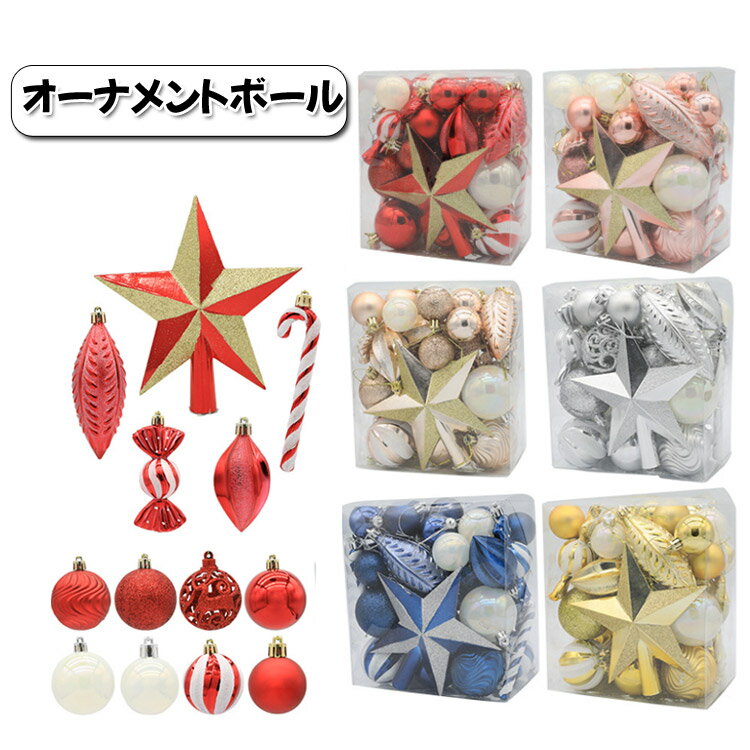 クリスマス オーナメント サンタ 星 装飾 オーナメントボール ゴールド シルバー レッド ブルー ピンク シャンパン色 おしゃれ 飾り 北欧 可愛い かわいい パーティー ボール セット 40個