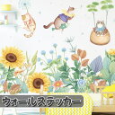 ウォールステッカー 植物 飾り 葉 葉っぱ 自然 壁紙 ネコ 猫 ねこ 木 リーフ 花 ヒマワリ 向日葵 観葉植物 大きい シール 北欧 壁紙シール かわいい パーティー 雰囲気 手軽 簡単 緑 グリーン 教室 部屋 ベッドルーム おしゃれ