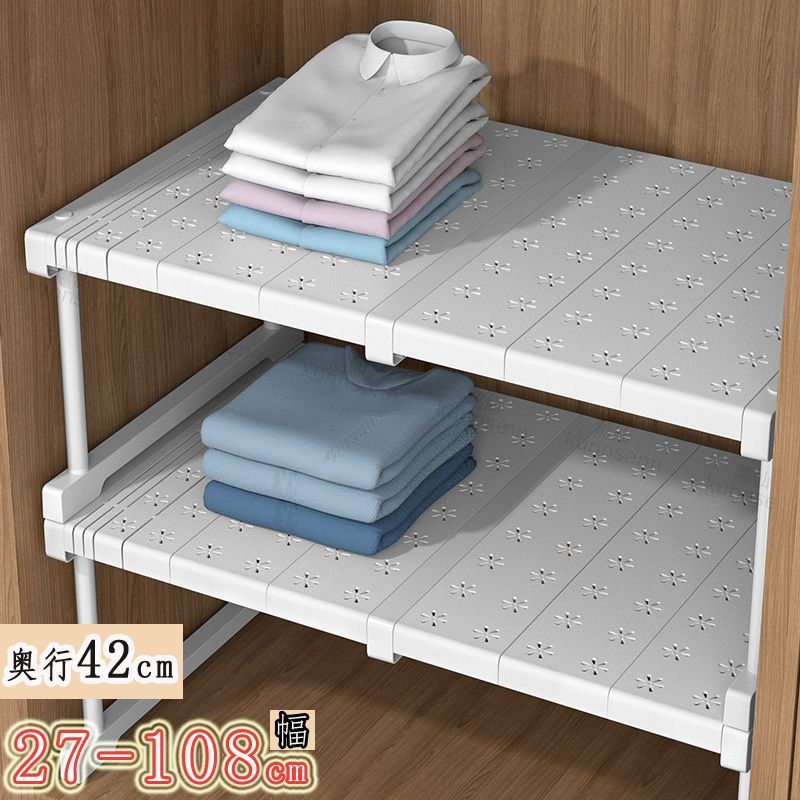 伸縮棚 積み重ね 幅 27-108cm 高さ 22cm 32cm 奥行 42cm 伸縮ラック クローゼット 押入れ 通気性 収納 防水 丈夫 頑丈 整理棚 シンク下 ワイド 空間活用 省スペース キッチンラック 空きスペース 隙間 新生活