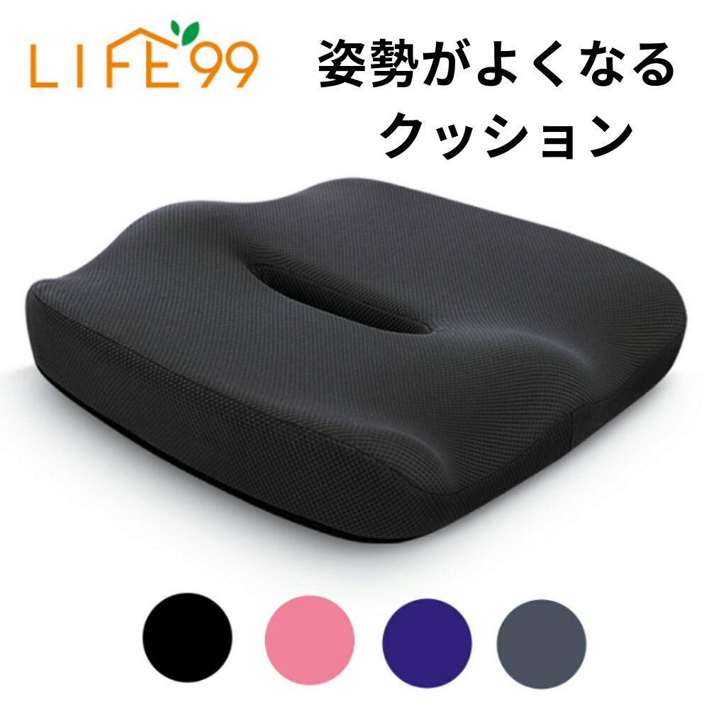 低反発 クッション 骨盤矯正 椅子 腰痛 クッション 座布団 クッション LIFE99 イス用 椅子用クッション シートクッション お尻 痛み クッション デスクワーク 姿勢 テレワーククッション オフィスワーク