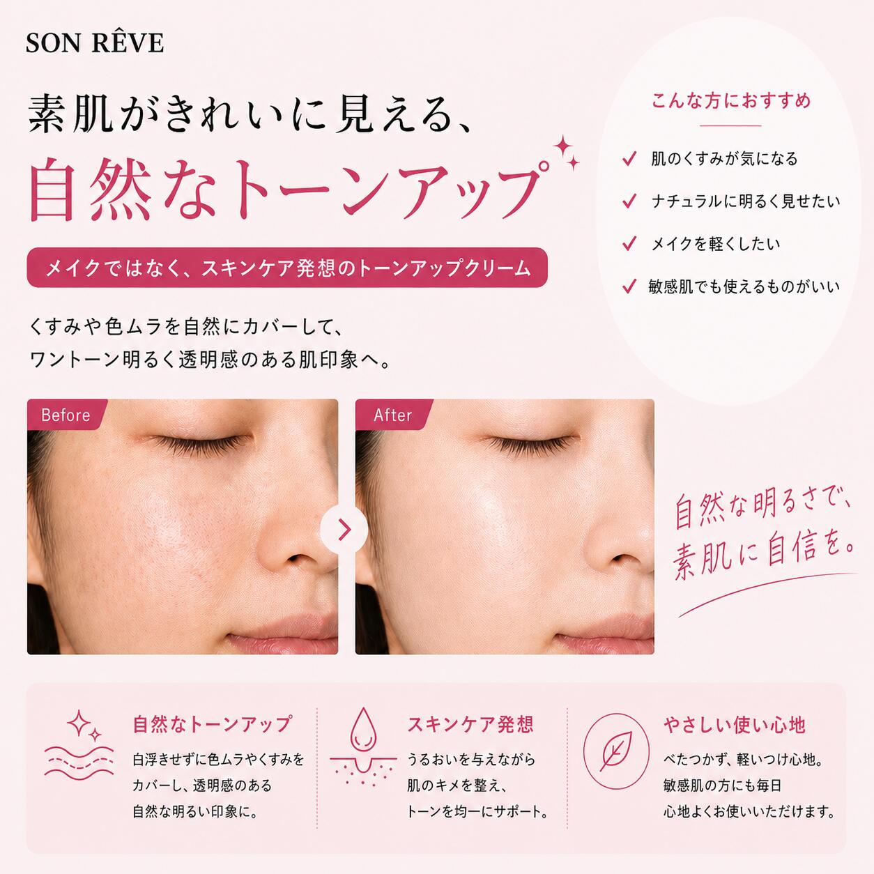 SONREVE ソンレブ ワンプッシュトーンアップ 日焼け止め UVクリーム シワ改善成分配合 敏感肌 低刺激 SPF50+ PA++++ 植物由来 韓国コスメ ノンケミカル ビタミンC・E ナイアシンアミド 抗酸化ケア 保湿 ポンプヘッド 50ml lifeactivation-10000147 LIFE ACTIVATION サンプル画像3