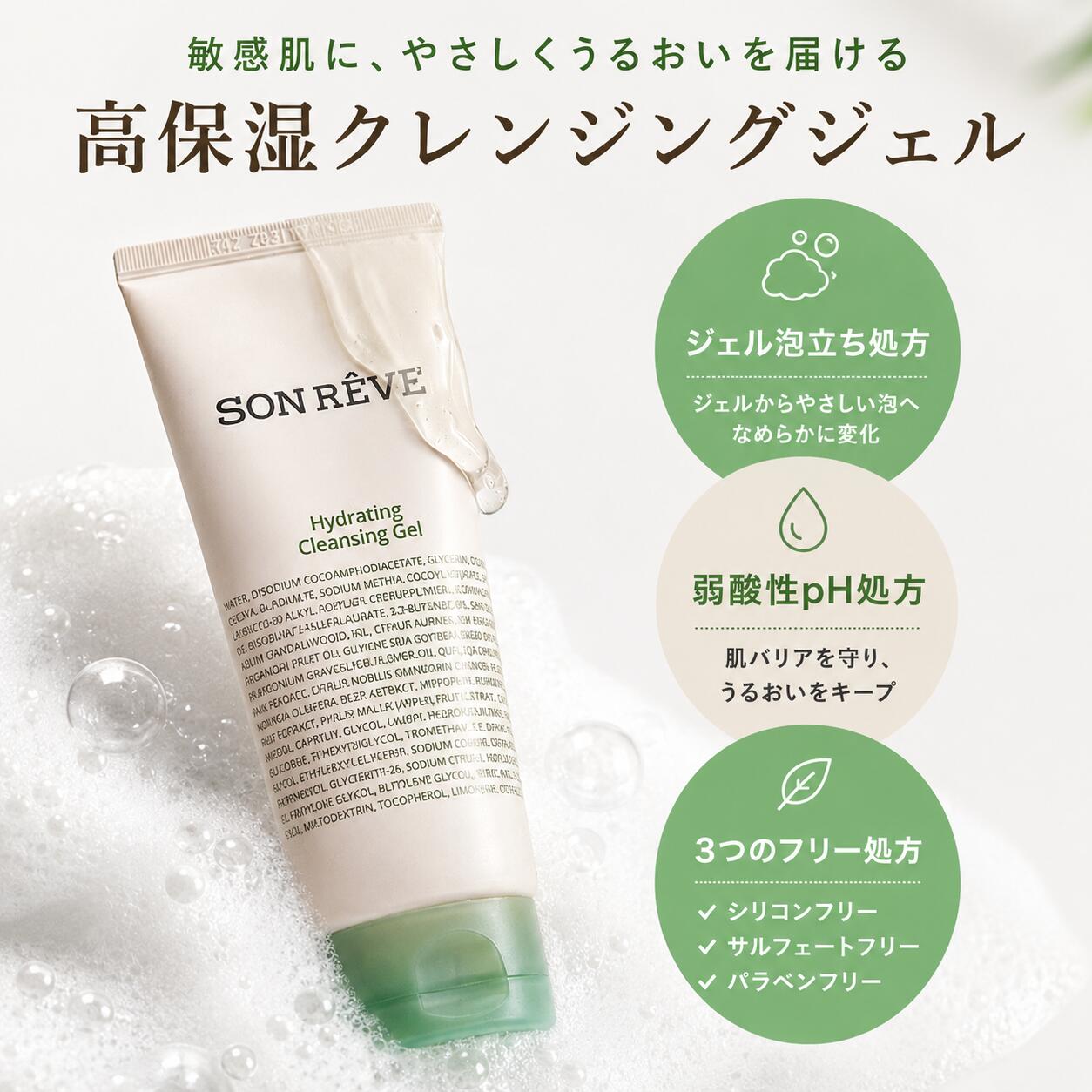 SONREVE ソンレブ ハイドレーティング クレンジングジェル 泡立つジェル洗顔 リンゴエキス配合 無添加 弱酸性 低刺激 高保湿 植物由来 敏感肌対応 洗顔 ph 乾燥 メイク落とし保湿 韓国コスメ 150ml
