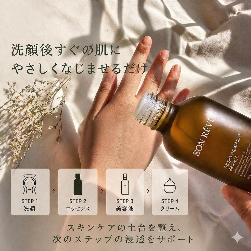 SONREVE ソンレブ トリバイオ トリートメントエッセンス 導入化粧水 透明感アップ ...