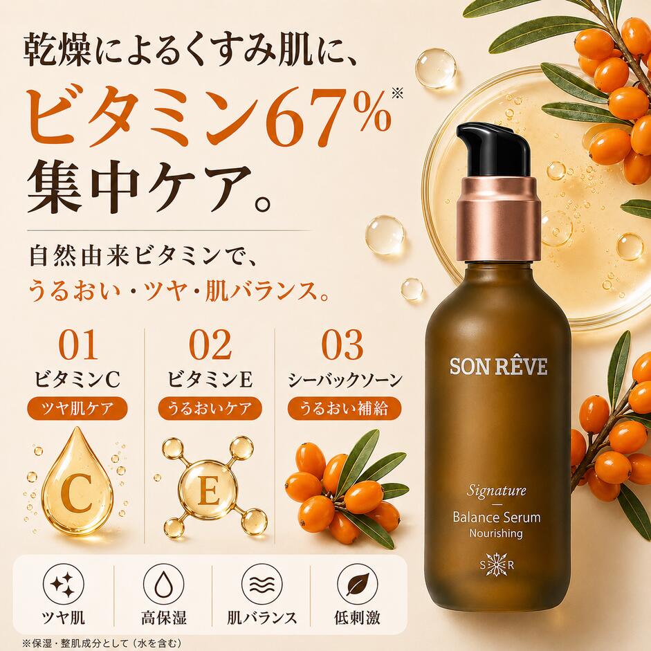 SONREVE ソンレブ シグネチャー バランス セラム ナリッシング 50ml 美容液 美白 シワ改善 ナイアシンアミド 韓国コスメ 保湿 エッセンス くすみ シミ そばかす ハリ 透明感 ゆらぎ肌 スキンケア ソンレブ 集中ケア lifeactivation-10000157 LIFE ACTIVATION サンプル画像3