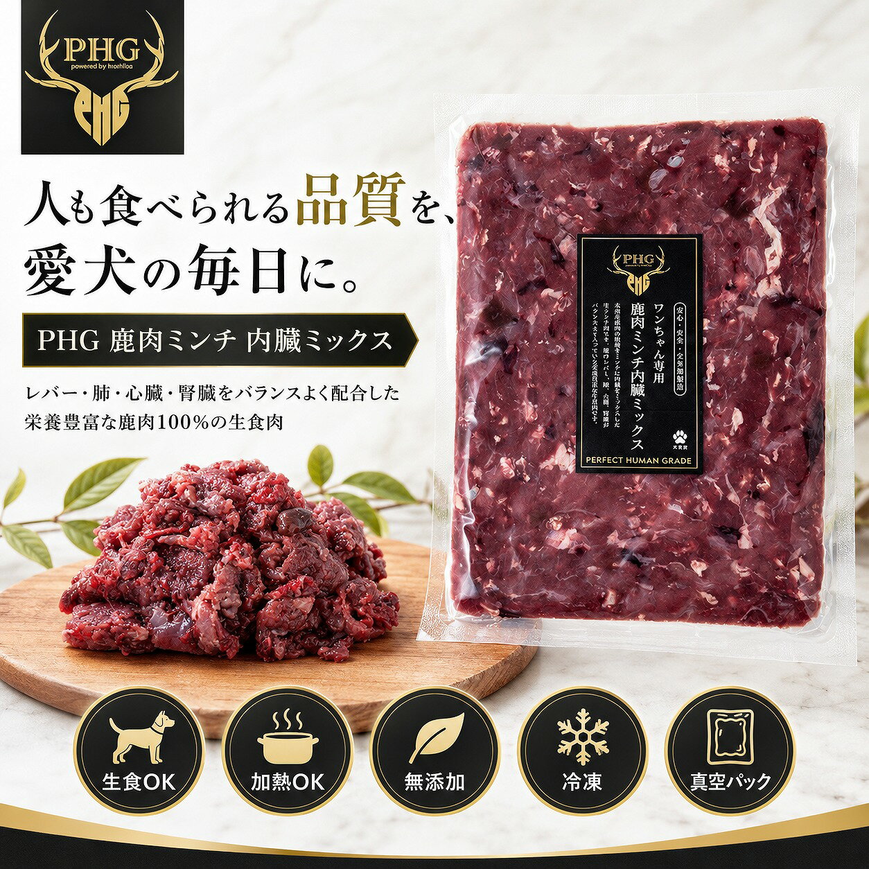  国産 鹿肉 ミンチ 内臓ミックス 500g 本州産 生肉 ジビエ ドッグフード 無添加 アレルギー 対策 トッピング 手作り食 鹿肉ミンチ ペットフード 犬 えさ 餌 生食 レバー 心臓 肺 腎臓 栄養豊富