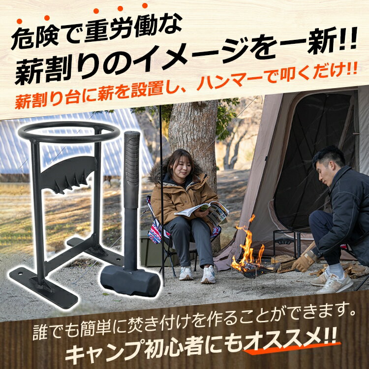 薪割り台 高炭素鋼 ハンマー付き 高強度 一体型設計 薪割り 固定用穴付き 安全作業...