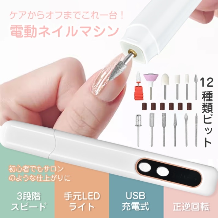 乐天商城 - 電動ネイルマシン ネイルドリル ジェルネイル ネイルケア ネイルアート 自宅ネイル ネイルサロン 爪やすり プロ用 初心者向け sg076
