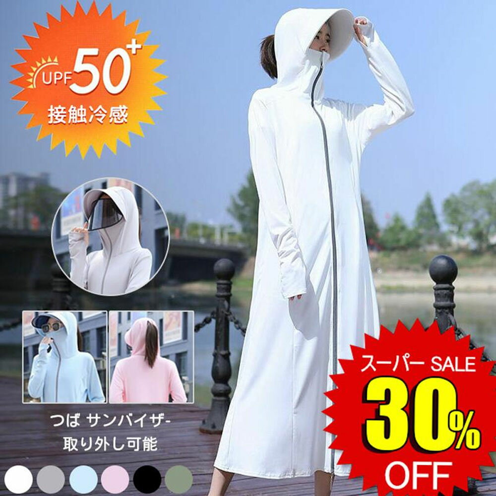 乐天商城 - ラッシュガード レディース UVカット パーカー ポンチョ 超ロング丈 サンバイザー付き つば取り外し可 ダブルファスナー 全身カバー 日焼け防止 紫外線対策 最強ラッシュガード jjc