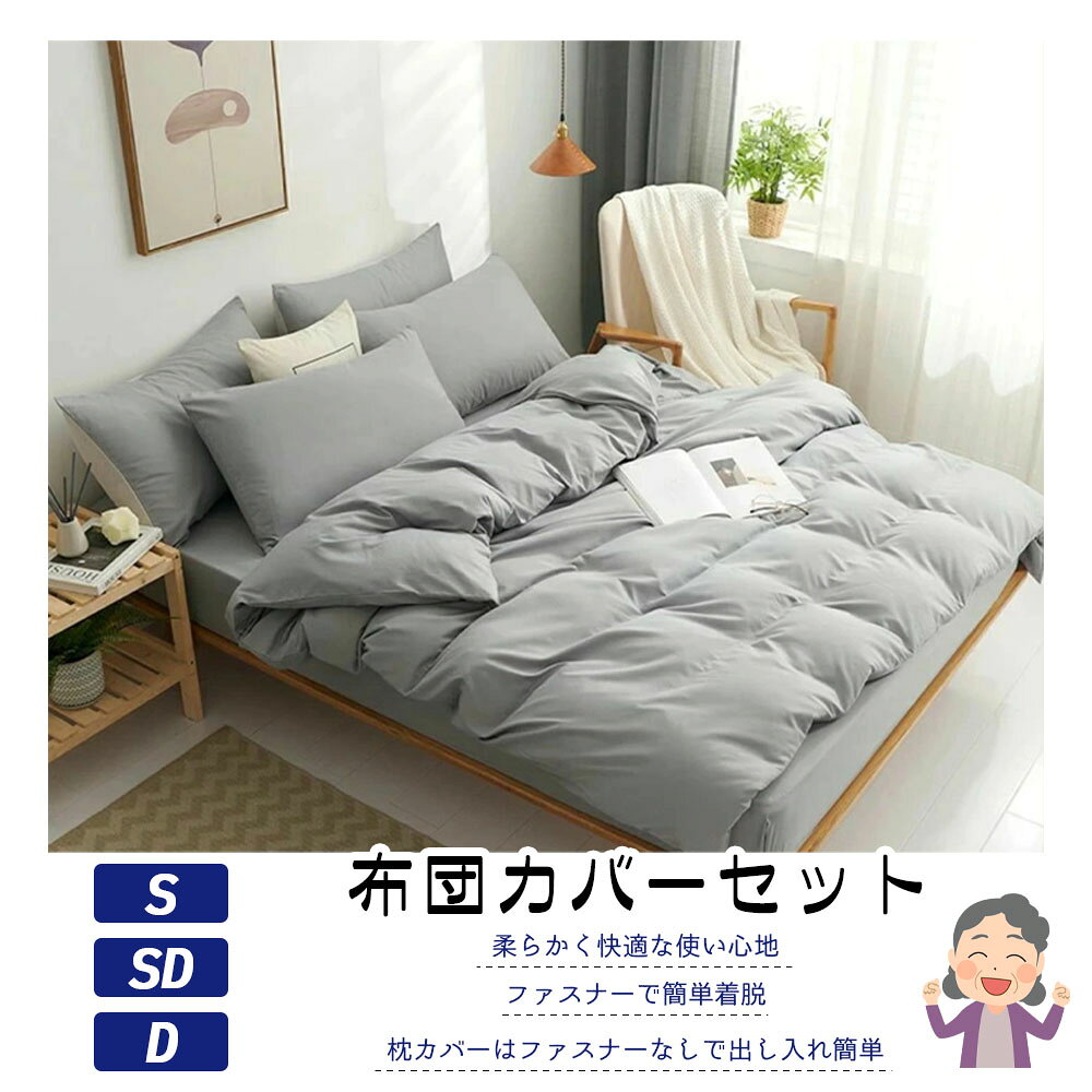 Other - 布団カバーセット グレー 掛け布団カバー 枕カバー ボックスシーツ シングル ダブル 柔らかい 速乾 ふんわり シワになりにくい 触り心地が良い 防菌防ダニ お手入れ簡単 健康安眠 オールシーズン対応 GYSZX-01