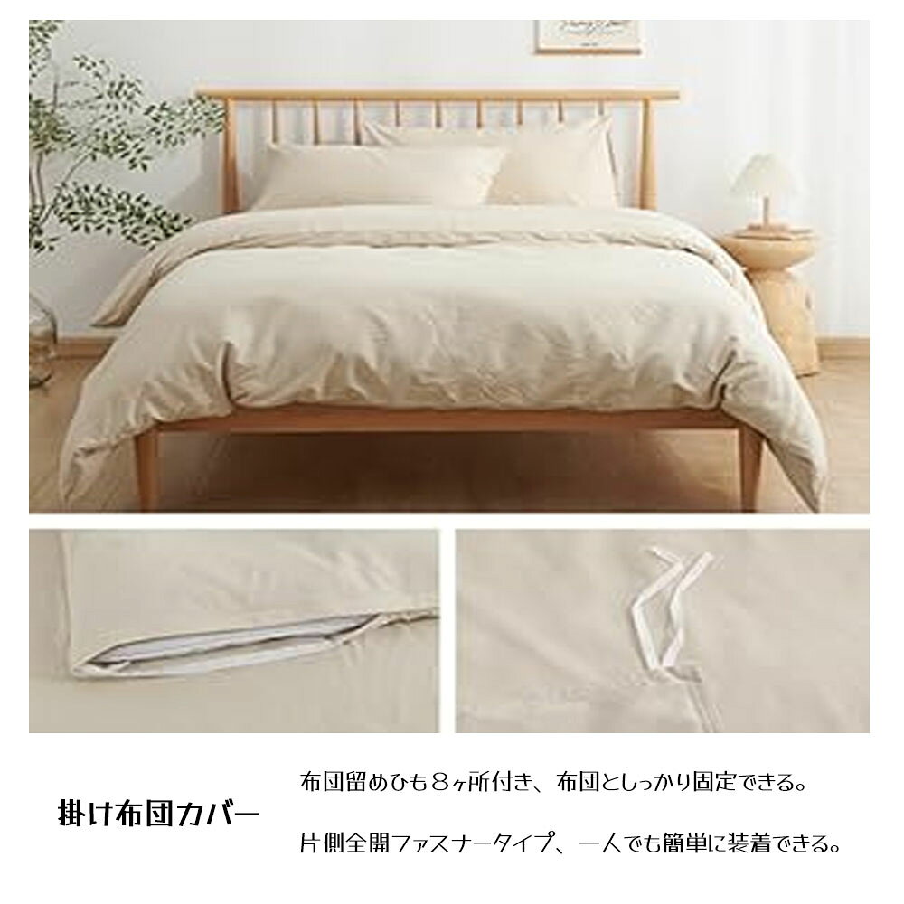 寝具カバーセット シングル 4点セット 掛け布団カバー ボックスシーツ 枕カバー 洋...