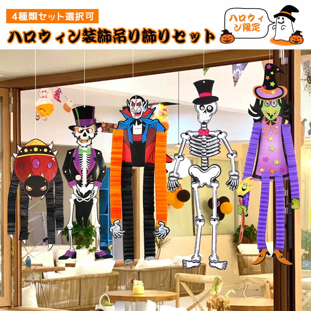 Other - ハロウィン飾り ハロウィン吊り飾り 3点セット 4点セット ハロウィンデコレーション 魔女 海賊 ゾンビ 虫 ヴァンパイア スカル 怖い ハロウィン雰囲気 ロウィングッズ W-18