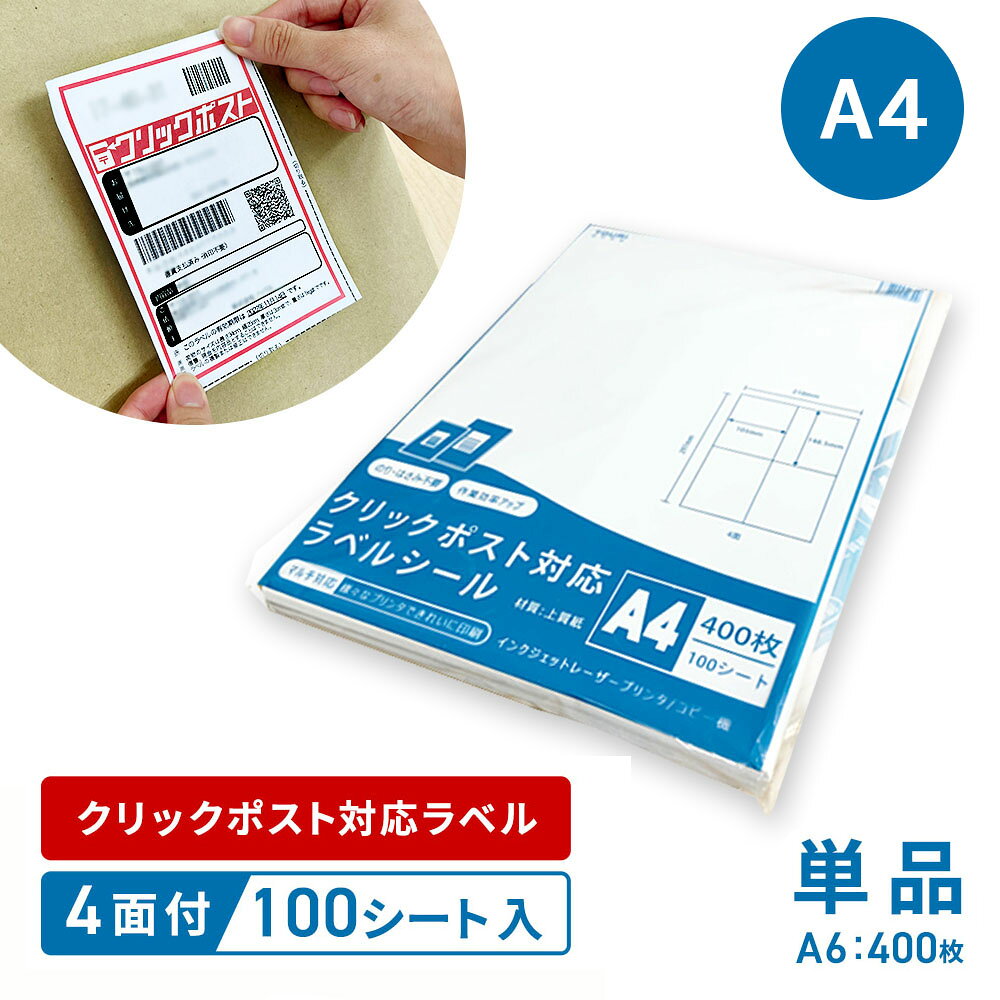 ラベルシール 4面 A4 100シート リックポスト対応 引越し仕分け ボトルラベル ファイル表紙 きれいにはがせる 強粘着 各種プリンタ対応 WBGHSQQ-02