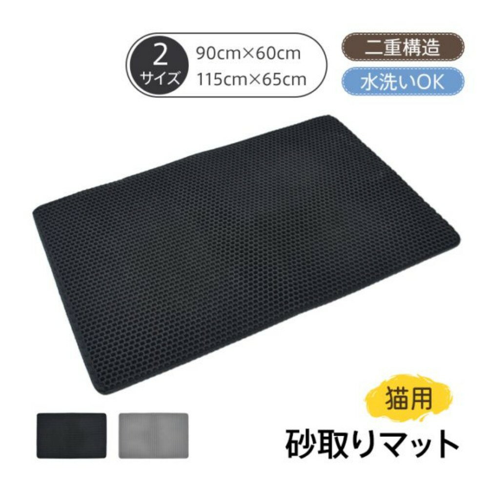 乐天商城 - 猫砂マット 猫用砂取りマット 猫用トイレマット 飛び散り防止 二重構造 水洗いOK 滑り止め付き 開閉式ポケット 防水 防汚 EVA素材 90x60cm 115x65cm pt105
