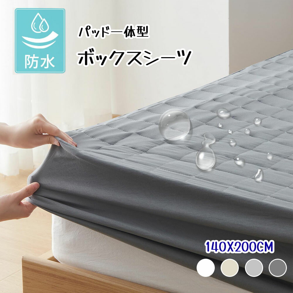 防水ボックスシーツ 140×200CM シングル パッド一体型 1枚3役 敷きパッド 全周ゴム 着脱簡単 おねしょ・介護・失禁対策 抗菌防臭防ダニ 洗える オールシーズン マットレスカバー SXDJMFSCL-MS-140