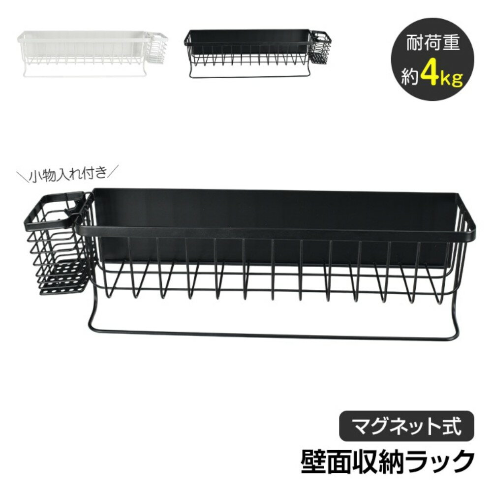 Rakuten - マグネットラック 浴室用ラック 調味料ラック 壁面収納ラック バスラック タオルバー付き 耐荷重約4kg サビにくい ステンレス 浴室収納 洗面所 トイレ キッチン 洗濯機 冷蔵庫 in080-l