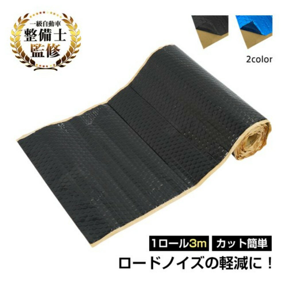 乐天商城 - デッドニングシート 防音シート 遮音シート 吸音材 車用 1ロール1m 騷音軽減 簡単取付 耐寒 耐熱 スピーカー音質の向上 環境に優しい ee448-1m
