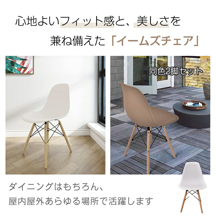 チェア ダイニングチェア イームズチェア 同色2脚セット 人間工学 疲れにくい 滑り止め付き シンプル おしゃれ 北欧 ダイニング 屋内屋外 od592 [2]