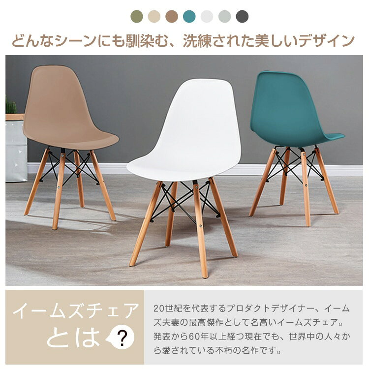 チェア ダイニングチェア イームズチェア 同色2脚セット 人間工学 疲れにくい 滑り止め付き シンプル おしゃれ 北欧 ダイニング 屋内屋外 od592 [3]