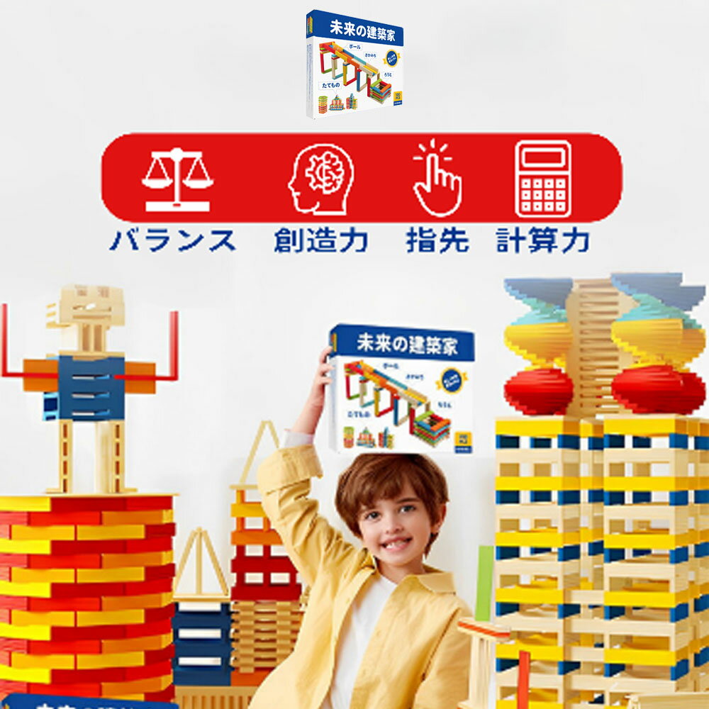 乐天商城 - Across Rainbow未来の建築家、建築ブロック、 積み木 工具おもちゃ 知育玩具 厚生労働省指定の検査機関材質済 GYS-01-A