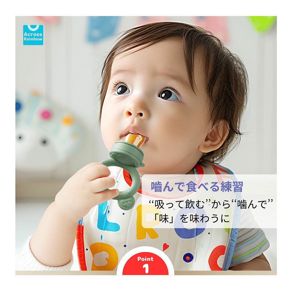 lifeactiveのAcross Rainbow 離乳食フィーダーセット男の子 女の子 赤ちゃん おしゃぶり 果物 外して洗える かわいい おしゃれ フードフィーダー 1歳 0歳 くすみカラー 練習 GYS-01-C｜アングル2