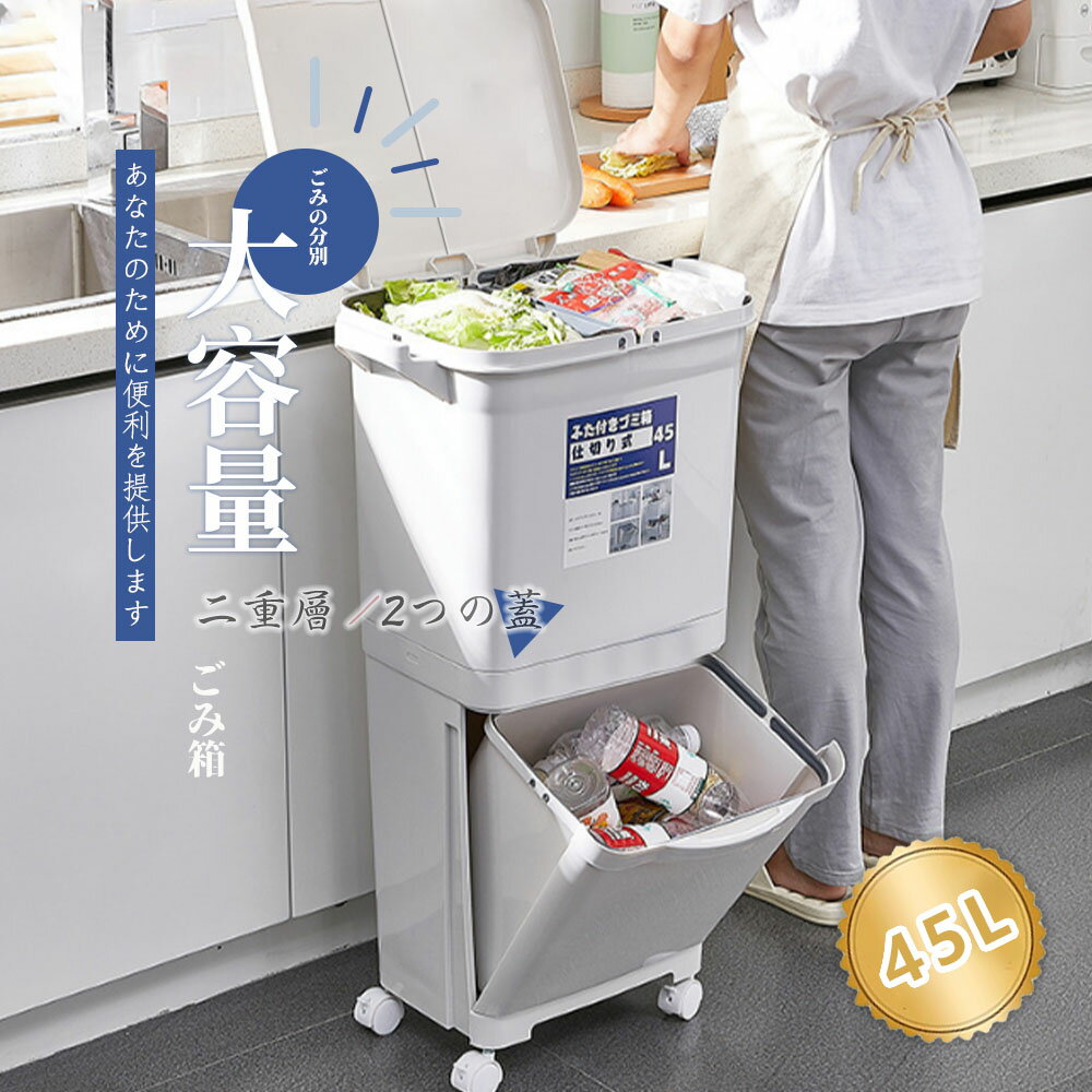 樂天商城 - ゴミ箱 45L袋可 45リットル袋可 おしゃれ フロントオープン 分別 ダストボックス 積み重ね キッチン スリム シンプル 大容量 ふた付き 縦型 カウンター下