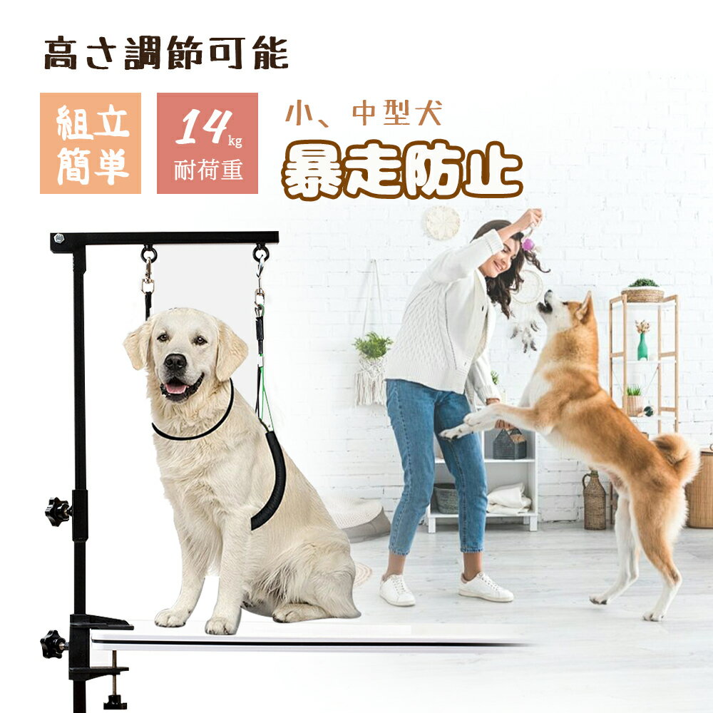 乐天商城 - トリミングテーブル 折りたたみ トリミング台 トリミング 折り畳み ペット用 シャンプー カット ブロー ブラッシング 爪切り バリカン