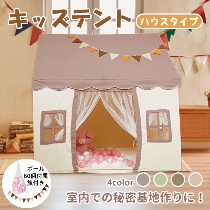 キッズテント ハウステント ゲームテント 子供テント ハウスタイプ 広い 通気性 屋根 窓付き おもちゃ収納 秘密基地 室内遊具 誕生日 クリスマス プレゼント pa144