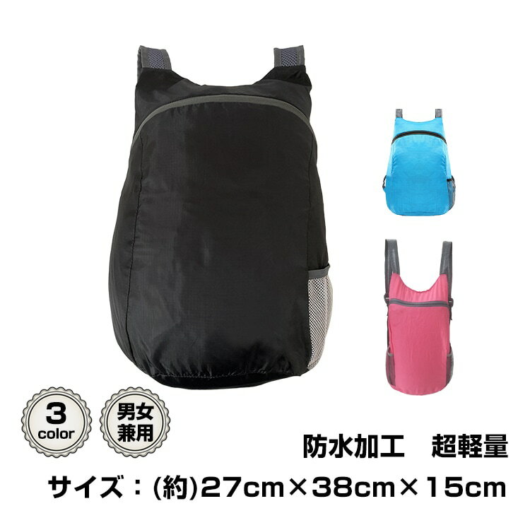 乐天商城 - 防水リュック 折りたたみ 超軽量 アウトドアバック リュックサック バックパック エコバッグ 防災バッグ 超コンパクト 生活防水 男女兼用 登山 キャンプ アウトドア ad269