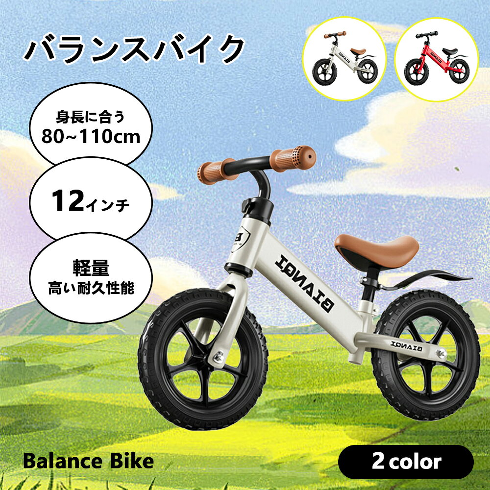 乐天商城 - バランスバイク キックバイク ペダルなし自転車 キッズバイク 乗用玩具 シンプル おしゃれ 乗り物 お祝い プレゼント 男の子 女の子