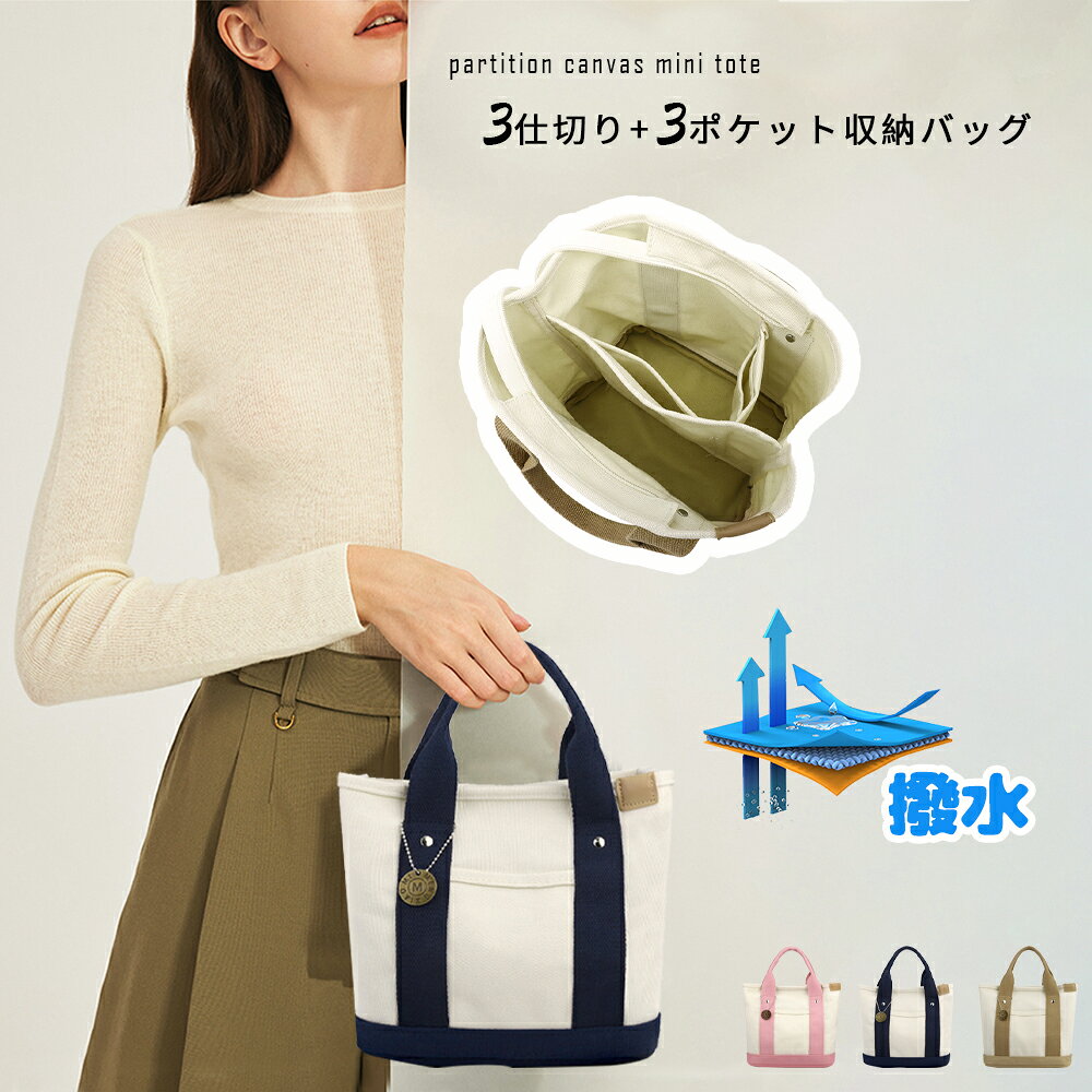 乐天商城 - ミニトートバッグ レディース トートバッグ 軽い 小さめ キャンバス ランチバッグ ママバッグ マザーズバッグ 3つ仕切り 多収納 キャンバス バッグ かわいい カジュアル おしゃれ
