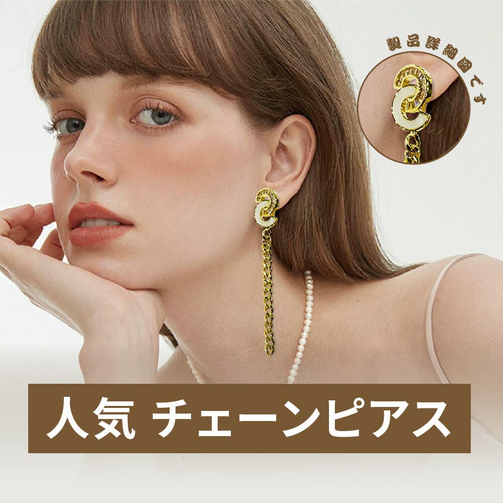 乐天商城 - チェーンピアス ロングピアス イヤリング ロングチェーン 金属アレルギー対応 揺れる シンプル レディース 人気 銀針ピアス ギフト ジュエリー アクセサリー 耳飾り おしゃれ かわいい jtl032