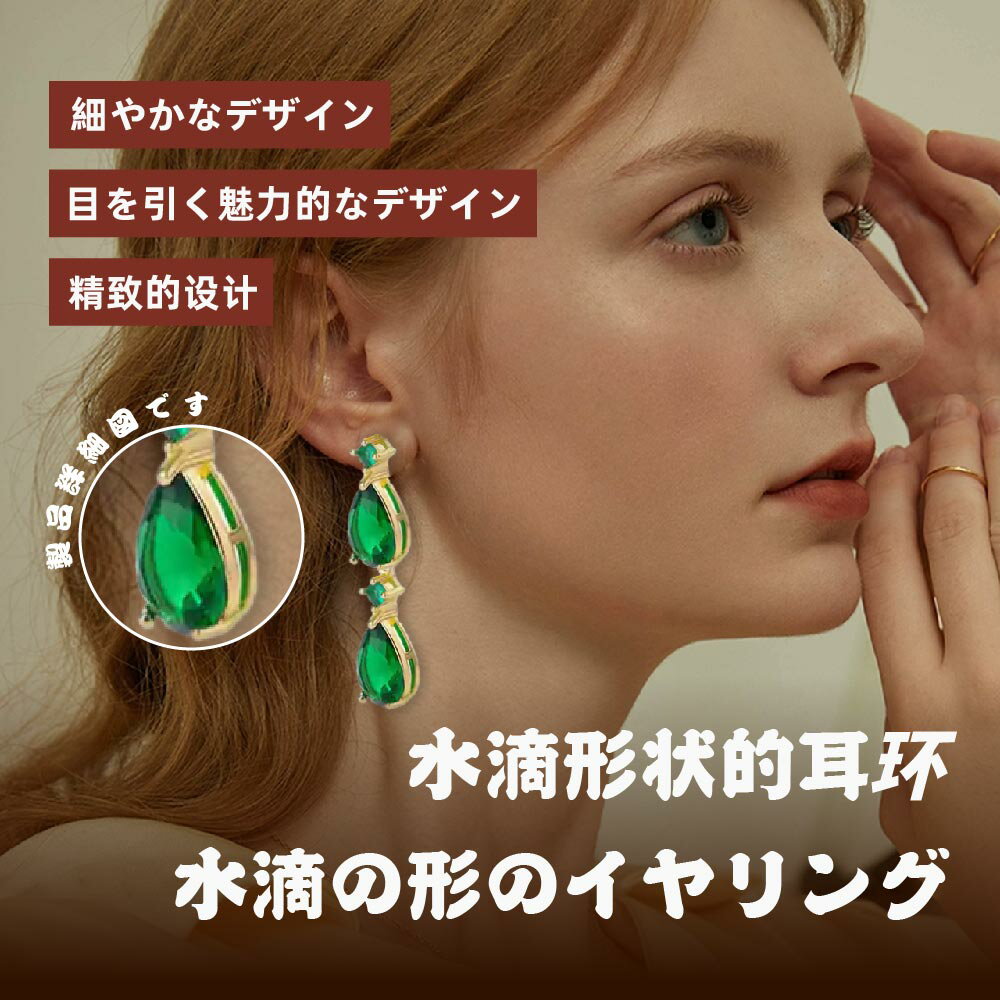 乐天商城 - 耳飾り ピアス イヤリング ロング グリーン クリスタル レディース 水滴 ウォータードロップ ガール ギフト ジュエリー アクセサリー 耳飾り 緑 イヤリング 豪華感 おしゃれ jtl016