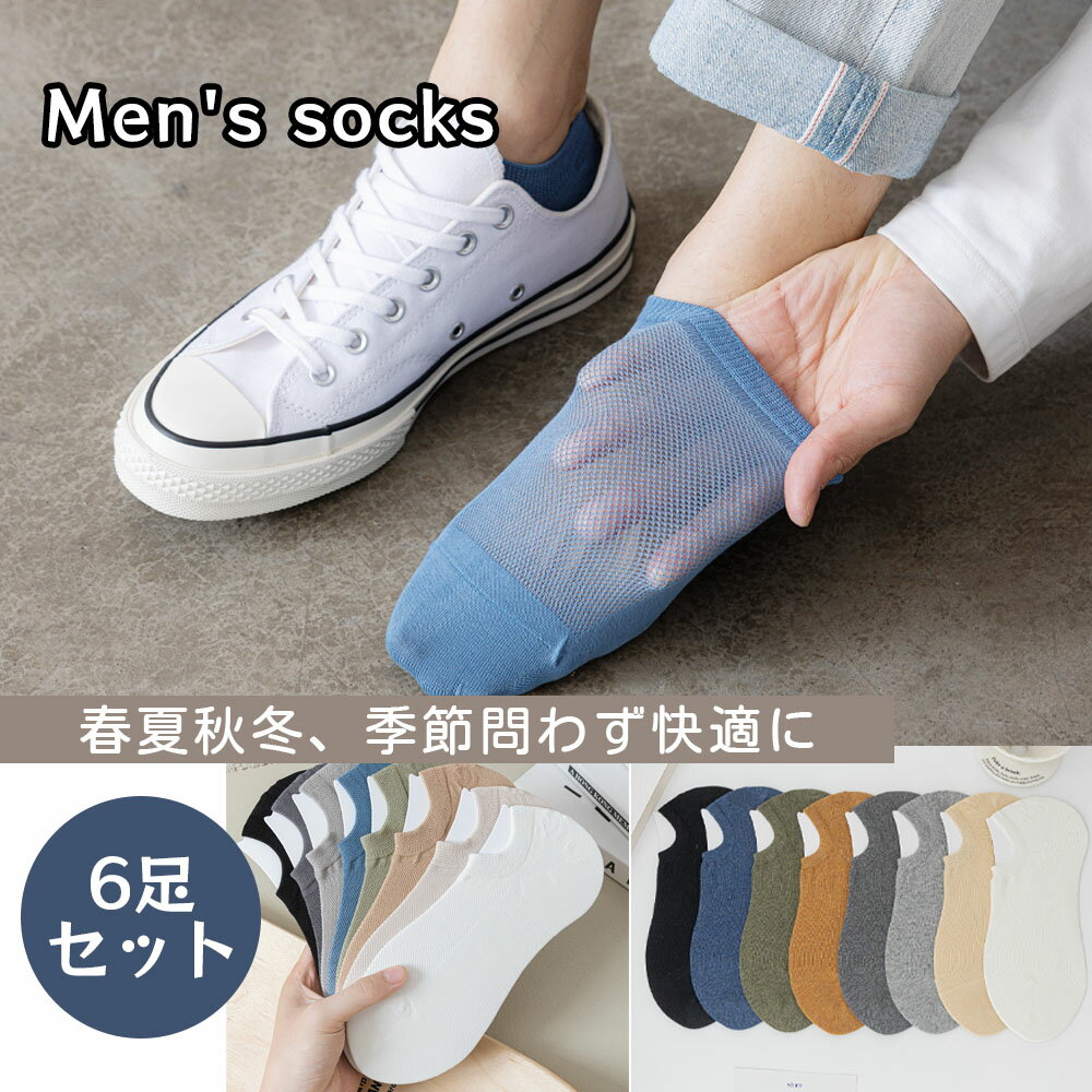 乐天商城 - 靴下 ソックス ノーショーソックス メンズ 6足セット 24-27cm 防臭 抗菌 柔らかい 通気性 無地 男性靴下 くつした 室内 DY2803