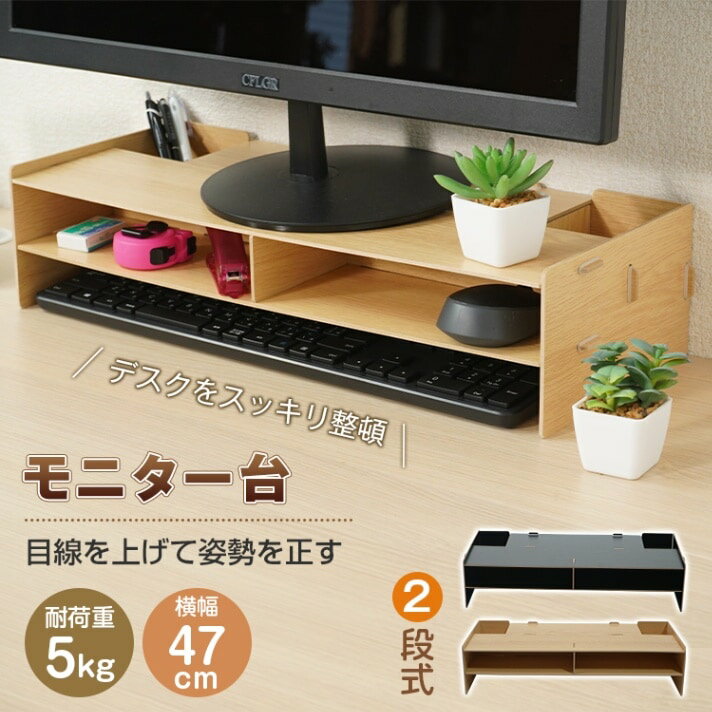 乐天商城 - モニタースタンド モニター台 パソコン台 二段式 コンパクト 簡単組み立て 耐荷重5kg デスク整理 キーボード収納 卓上収納 小物入れ 勉强 仕事 mb025