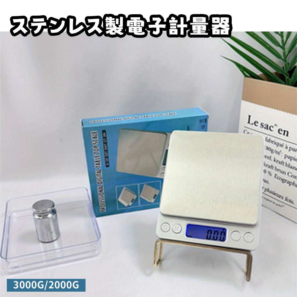 乐天商城 - キッチンスケール 電子秤 電子はかり スケール デジタルスケール 計量器 2kg 3kg 電子計り 調理用 134