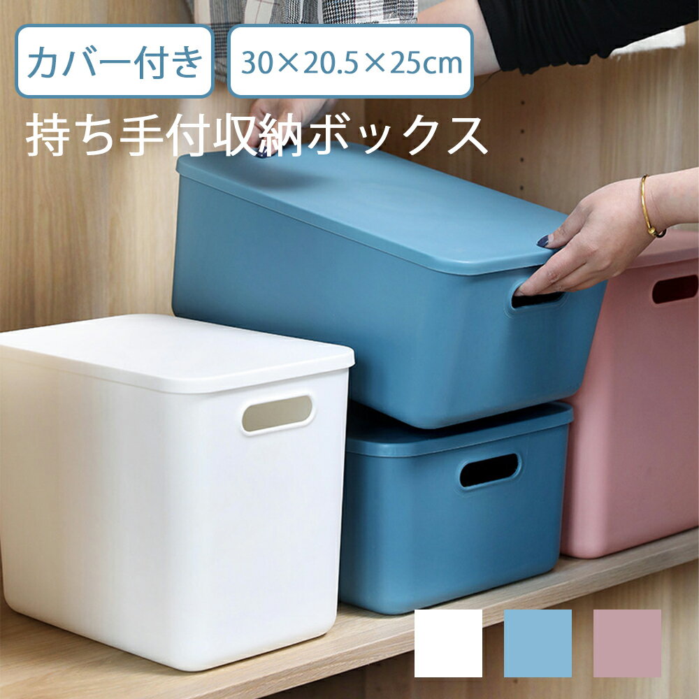 Long Type - 収納ケース 収納ボックス 持ち手付き 積み重ね フタ付き おしゃれ コンテナ 家具 プラスチック 押入れ収納 おもちゃボックス 収納BOX 書類収納 おやつ入れ 衣替え 整理