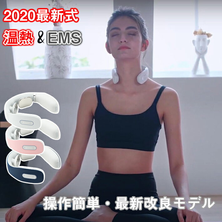 乐天商城 - 健康グッズ 健康器具 マッサージ機 首 EMS ネックマッサージャー ギフト 実用的 温熱 電気刺激 プレゼント 肩 解消 機器 ネック 温め リラックス リラクゼーション こり サポーター 健康 グッズ 男性 女性 プレゼント ギフト