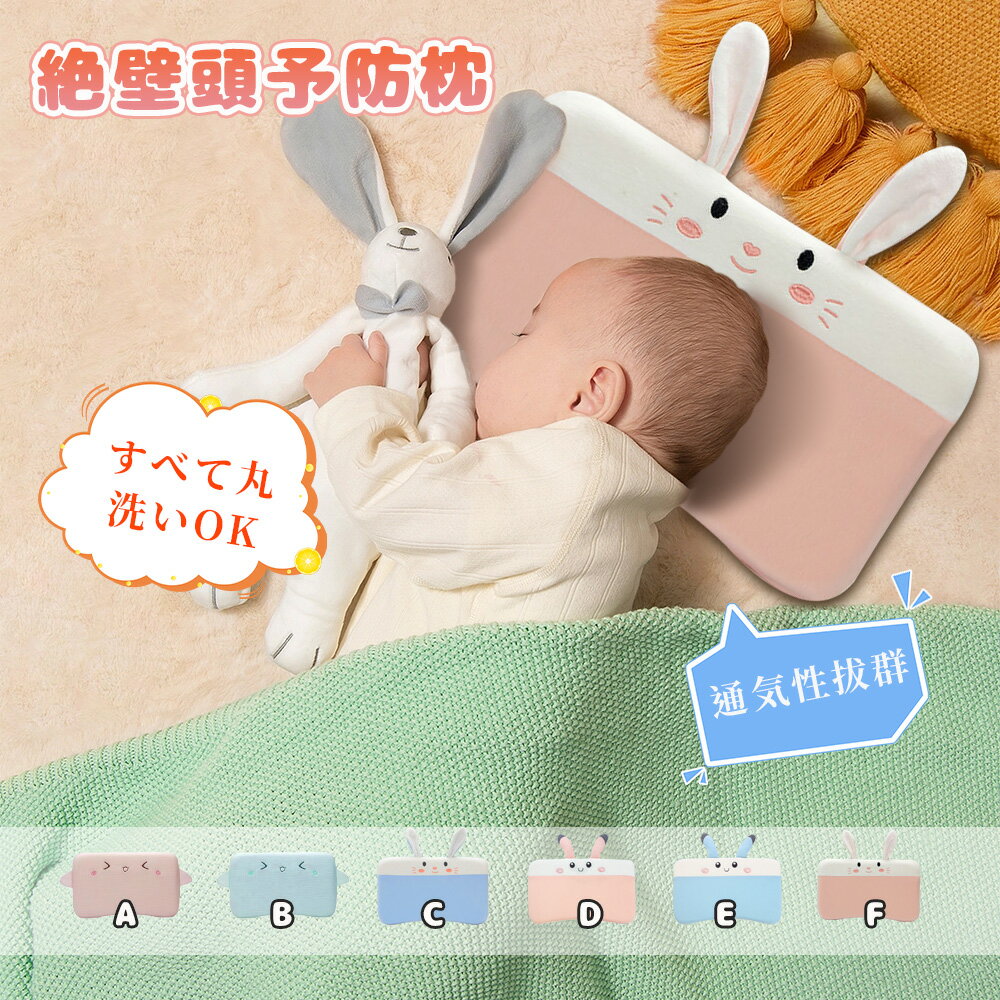 Rakuten - ベビー枕 新生児から使える 絶壁頭予防枕 出産祝い 赤ちゃん 枕 ドーナツ枕 頭の形 丸く　向き癖 乳児 メッシュ 出産準備 かわいい おしゃれ プレゼント　かわいい　ベビーまくら　丸洗いOK