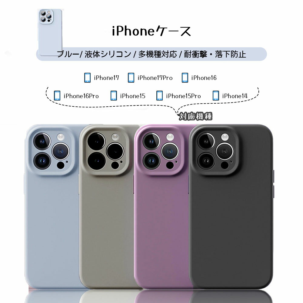 乐天商城 - スマホケース iPhone対応 ブルー 耐衝撃 黄ばみにくい 擦り傷を防ぎ 付着汚れ防止 iPhone14/ iPhone15/ iPhone15pro/ iPhone16/ iPhone16pro/ iPhone17/ iPhone17pro DB-05