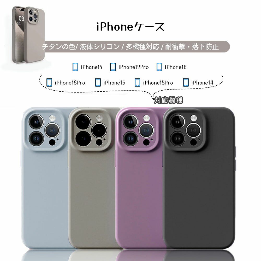 乐天商城 - スマホケース iPhone対応 チタンの色 耐衝撃 黄ばみにくい 擦り傷を防ぎ 付着汚れ防止 安全基準クリア iPhone14/ iPhone15/ iPhone15pro/ iPhone16/ iPhone16pro/ iPhone17/ iPhone17pro EB-05