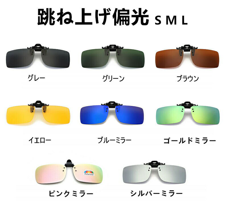 乐天商城 - 偏光サングラス 跳ね上げ式 クリップオン UV400 紫外線カット 紫外線をカット 前掛けクリップ式 メタルフレーム スポーツサングラス 男女兼用 自転車 釣り ランニン スキー ゴルフ 野球