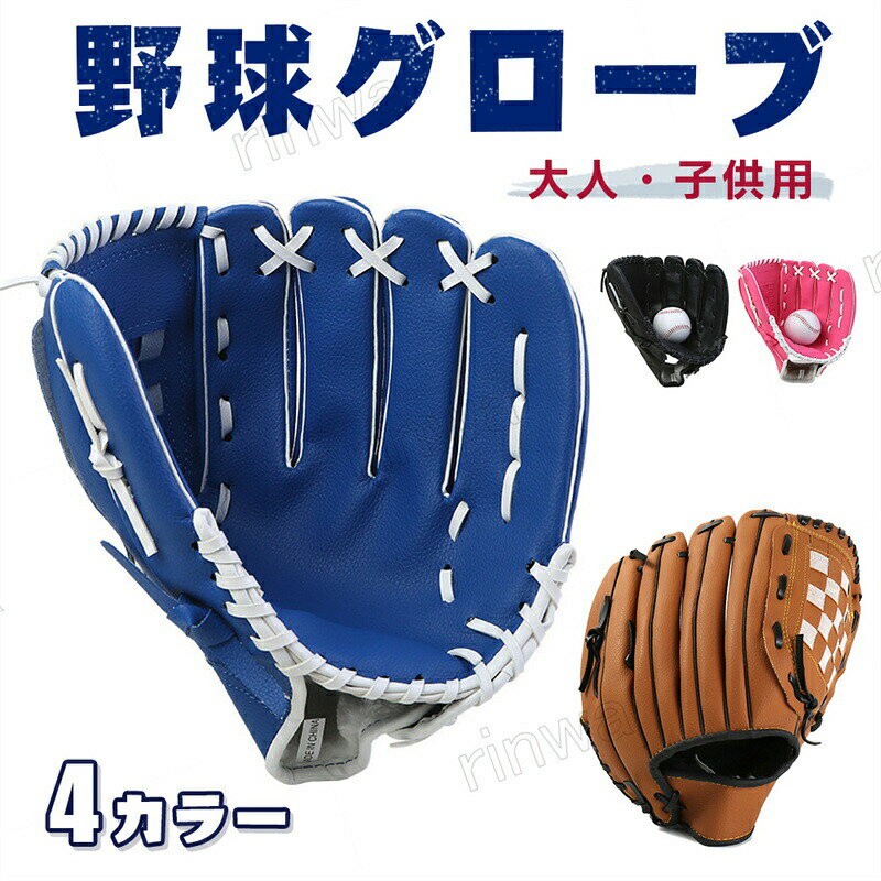 グローブ 野球 セット 練習 親子 子供 柔らかグローブ 子供用 大人用 少年野球 小学生 ジュニア 成人 野球ボールセット トレーニングボール付き ソフトボール 低学年